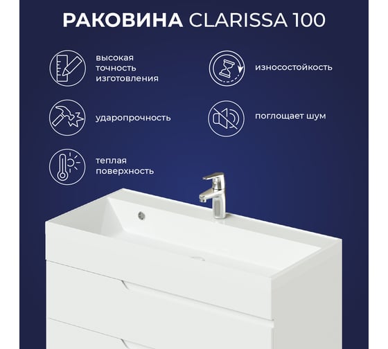Мебельный умывальник ИТАНА clarissa 100 1002х452х143 4657784358719