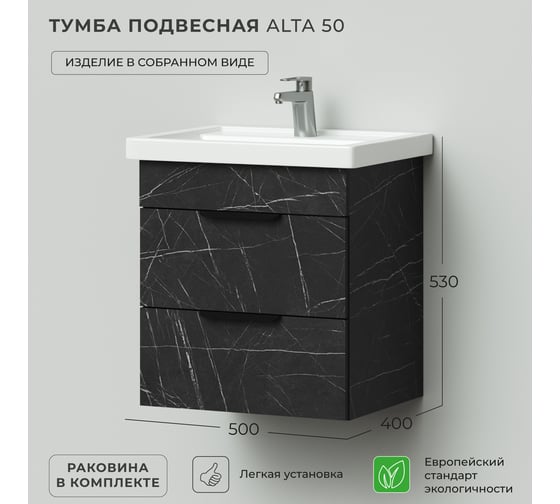 Подвесная тумба с раковиной IKA alta 50 500x400x530 Камень Пьетра Гриджиа черный 4657810330092
