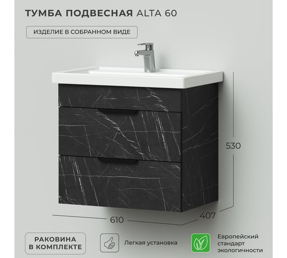 Подвесная тумба с раковиной IKA alta 60 610x407x530 Камень Пьетра Гриджиа черный 4657810330122