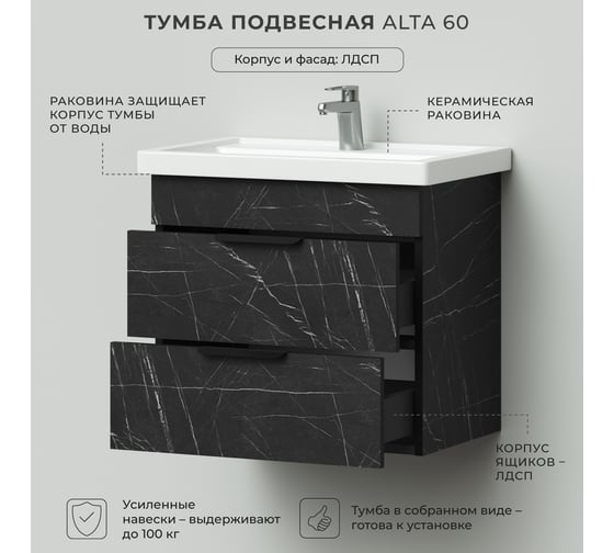 Подвесная тумба с раковиной IKA alta 60 610x407x530 Камень Пьетра Гриджиа черный 4657810330122