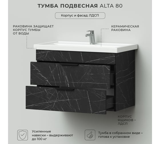 Подвесная тумба с раковиной IKA alta 80 815x455x540 Камень Пьетра Гриджиа черный 4657810330146