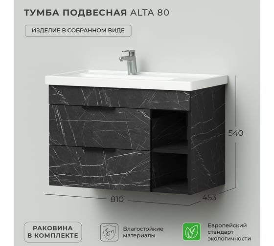 Подвесная тумба с раковиной IKA левая alta 80 810x453x540 Камень Пьетра Гриджиа черный 4657810330177