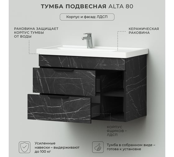 Подвесная тумба с раковиной IKA левая alta 80 810x453x540 Камень Пьетра Гриджиа черный 4657810330177