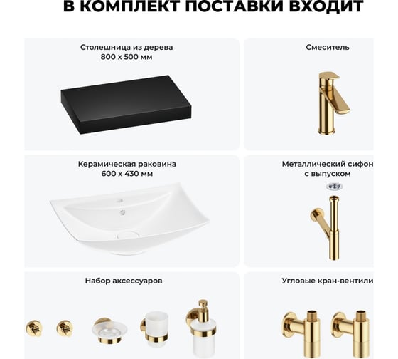 Раковина Wellsee 60 см со столешницей 80 смCeruleanв наборе 10 в 1 201012863 1