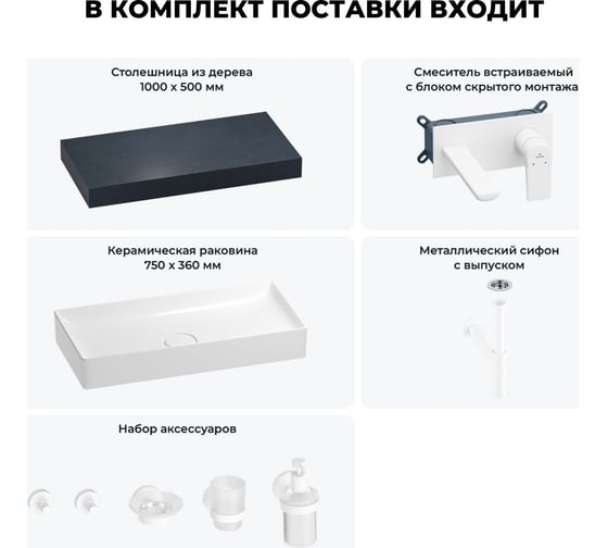 Раковина Wellsee 75 см со столешницей 100 смPure BY201011585 в наборе 9 в 1 201011585