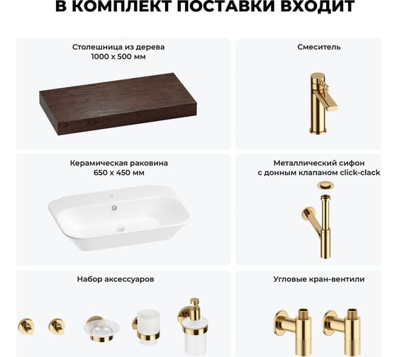 Раковина Wellsee 65 см со столешницей 100 см Eclatant 201013088 в наборе 10 в 1