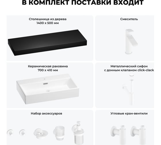 Раковина 70 см со столешницей 140 см Wellsee Graceful Pro в наборе 10 в 201012805