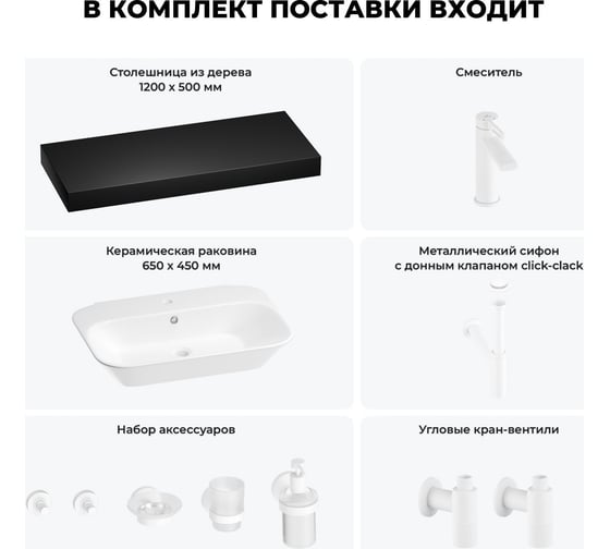 Раковина Wellsee 65 см со столешницей 120 см Eclatant 201013170 в наборе 10 в 1
