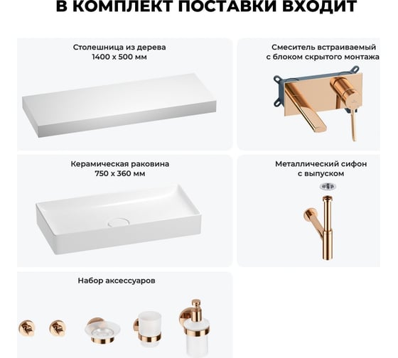 Раковина 75 см со столешницей 140 см Wellsee Pure BY Wellsee в наборе 9 в 1 201011889