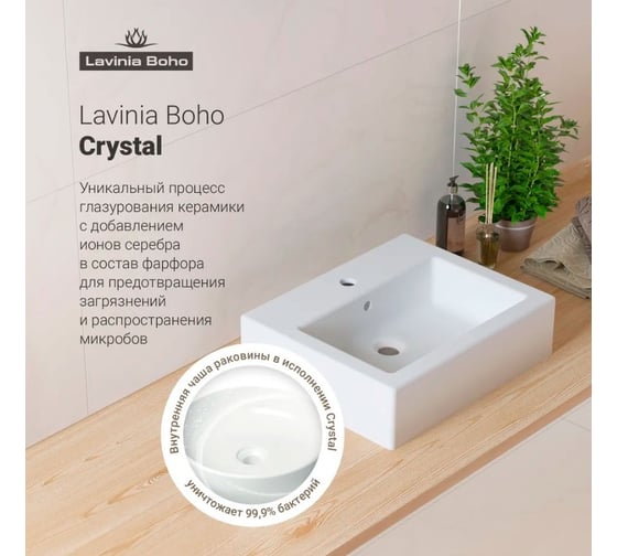 Накладная раковина Lavinia Boho Bathroom Sink 33311014