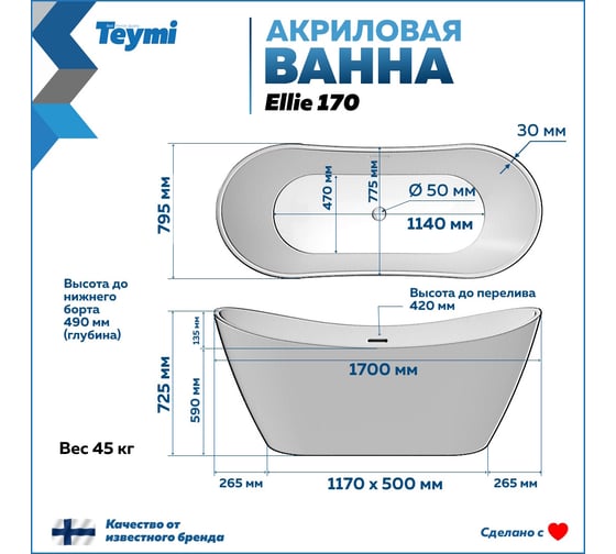 Отдельно стоящая акриловая ванна Teymi Ellie 170x80x73, розовая матовая T130117 ЦБ-00268804