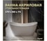 Отдельно стоящая акриловая ванна Teymi Ellie 170x80x73, белая матовая T130115 ЦБ-00268803 9