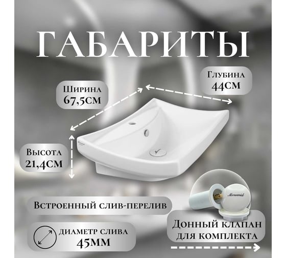 Накладная фарфоровая раковина MORVARID Santa Over Counter 66 см. 1369866