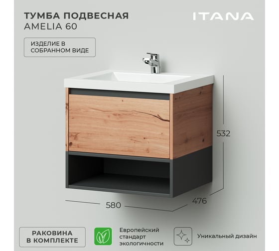 Подвесная тумба с раковиной ИТАНА Amelia 2.0 60 580x476x532 дуб эвок прибрежный 4657792957584