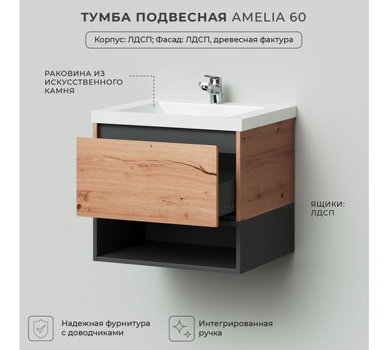 Подвесная тумба с раковиной ИТАНА Amelia 2.0 60 580x476x532 дуб эвок прибрежный 4657792957584