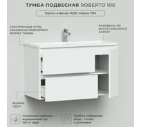 Подвесная тумба с раковиной ИТАНА Roberto 100 1002x450x606 белый глянец 4657792952107