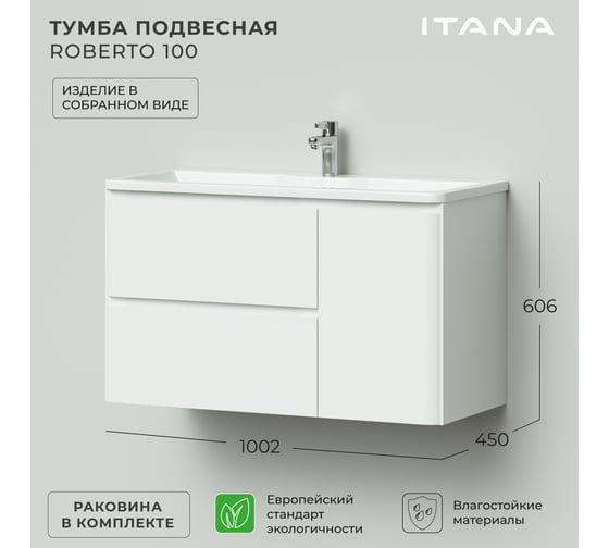 Подвесная тумба с раковиной ИТАНА Roberto 100 1002x450x606 белый глянец 4657792952107