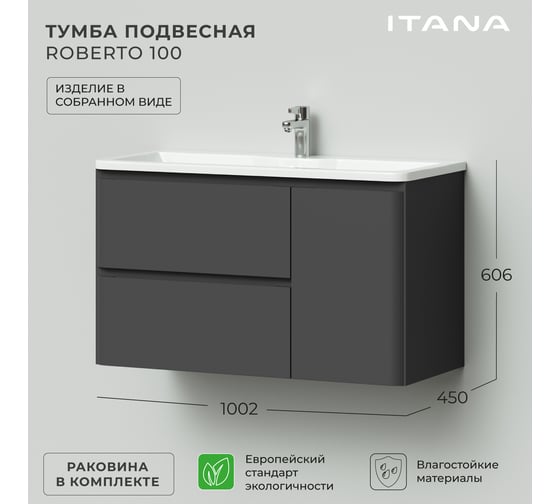 Подвесная тумба с раковиной ИТАНА Roberto 100 1002x450x606 графит 4657792952114