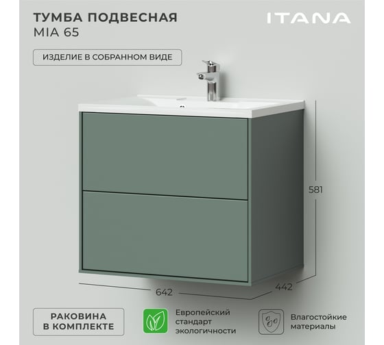 Подвесная тумба с раковиной ИТАНА Mia 65 642x443x581 зеленый матовый 4657792955054