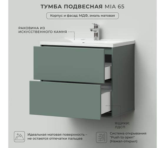 Подвесная тумба с раковиной ИТАНА Mia 65 642x443x581 зеленый матовый 4657792955054