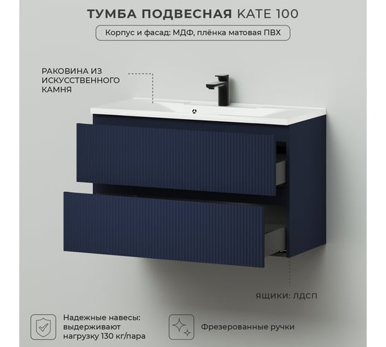 Подвесная тумба с раковиной ИТАНА Кate 100 987x438x640 океания 4657792957560