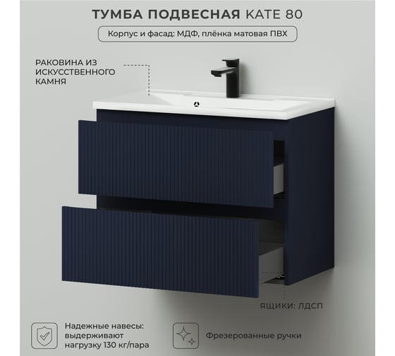 Подвесная тумба с раковиной ИТАНА Кate 80 787x444x640 океания 4657792957539