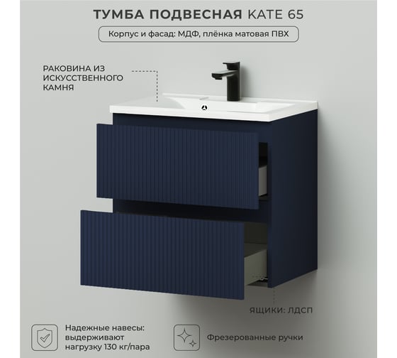 Подвесная тумба с раковиной ИТАНА Кate 65 642x442x640 океания 4657792957492