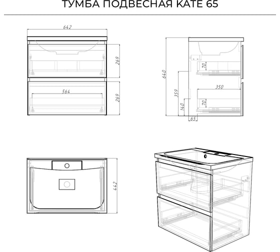 Подвесная тумба с раковиной ИТАНА Кate 65 642x442x640 океания 4657792957492