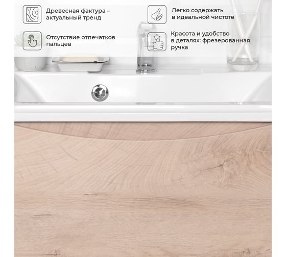 Подвесная тумба с раковиной ИТАНА Мишель 80 792x444x550 лиственница приморская  4657810330771