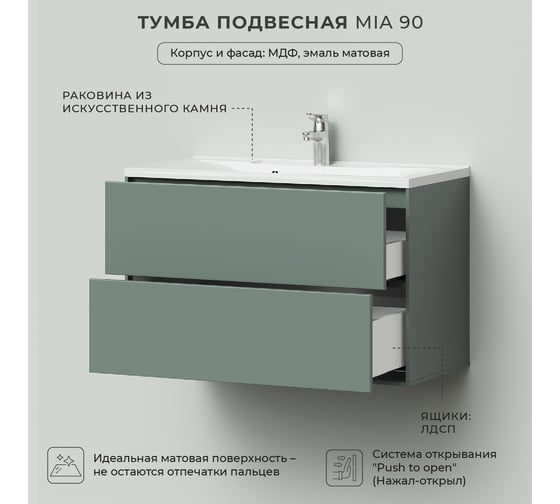 Подвесная тумба с раковиной ИТАНА Мia 90 897x447x580 зеленый матовый 4657792952626