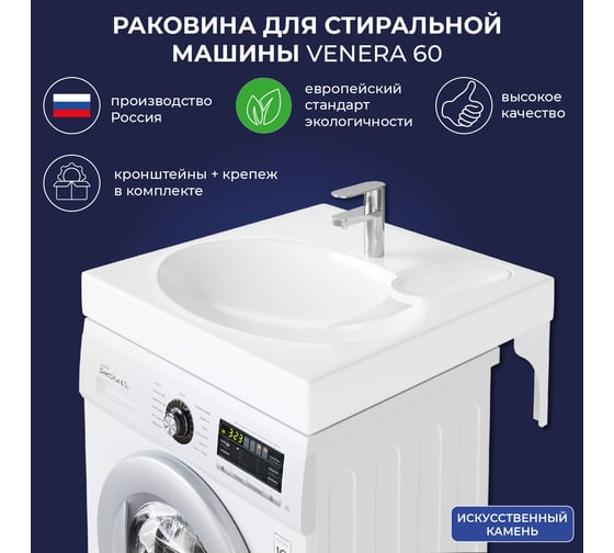 Умывальник над стиральной машиной ИТАНА venera 60 600x600x100 4657792958093