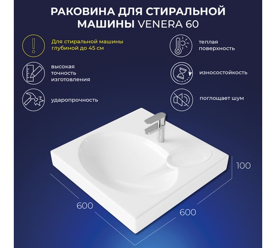 Умывальник над стиральной машиной ИТАНА venera 60 600x600x100 4657792958093
