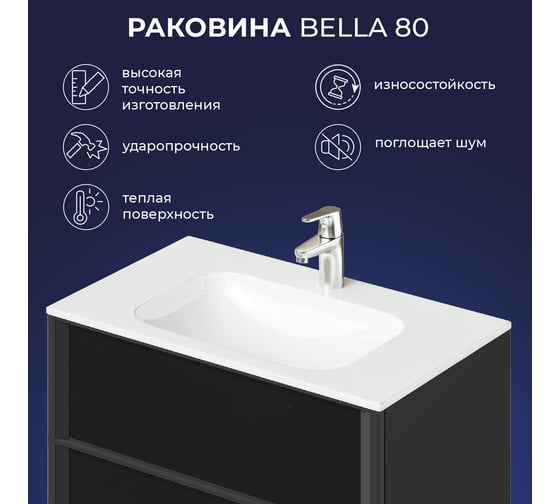 Мебельный умывальник ИТАНА bella 80 805x477x130 4657792952374