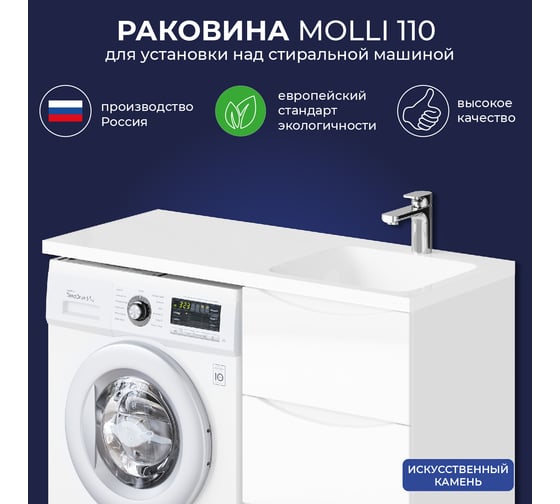 Мебельный умывальник ИТАНА с крылом molli 110 правая чаша 1102x480x170 4656755757698