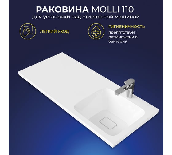 Мебельный умывальник ИТАНА с крылом molli 110 правая чаша 1102x480x170 4656755757698