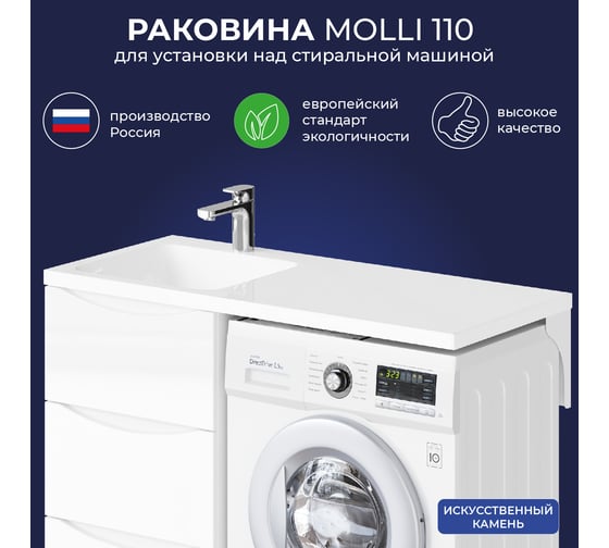 Мебельный умывальник ИТАНА с крылом molli 110 левая чаша 4656755757704