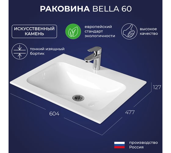 Мебельный умывальник ИТАНА bella 60 606x477x127 4657792952091