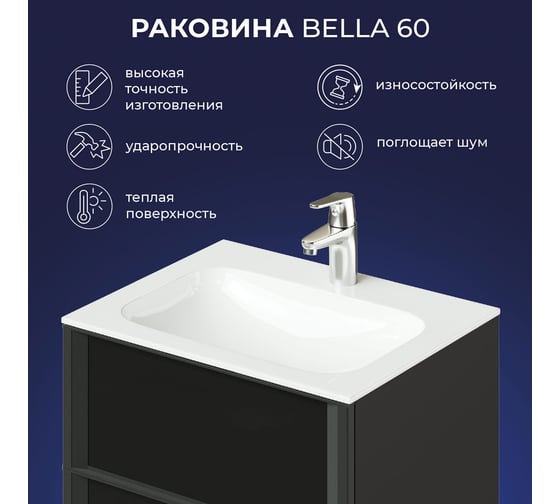 Мебельный умывальник ИТАНА bella 60 606x477x127 4657792952091