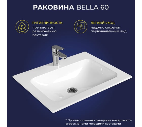 Мебельный умывальник ИТАНА bella 60 606x477x127 4657792952091