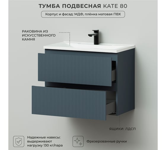 Подвесная тумба с раковиной ИТАНА kate 80 787x444x640 антрацит 4657792957522