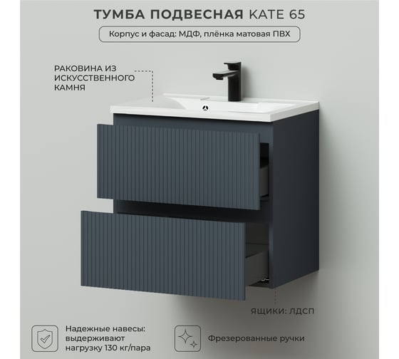 Подвесная тумба с раковиной ИТАНА kate 65 642x442x640 антрацит 4657792957515