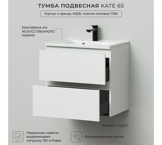 Подвесная тумба с раковиной ИТАНА kate 65 642x442x640 бланж 4657810331259