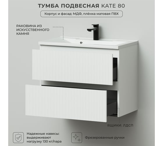 Подвесная тумба с раковиной ИТАНА kate 80 787x444x640 бланж 4657810331303