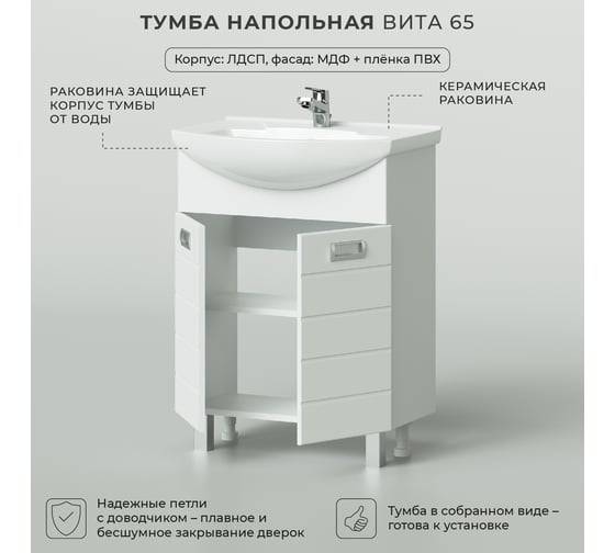 Напольная тумба с раковиной IKA вита 65 663x440x862 белый глянец 4657784354438