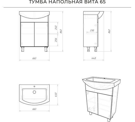Напольная тумба с раковиной IKA вита 65 663x440x862 белый глянец 4657784354438