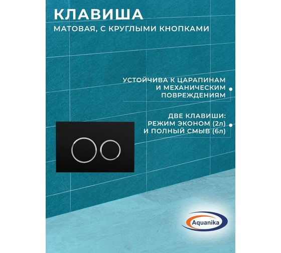Комплект 6 в 1 Bauedge BAU инсталляция BAU Aquanika, унитаз безободковый вихревой Bau Nimb Hurricane, сиденье дюропласт микролифт, круглая черная матовая клавиша 10.702.450.00.00-01.02.02202-BK0001-HQ