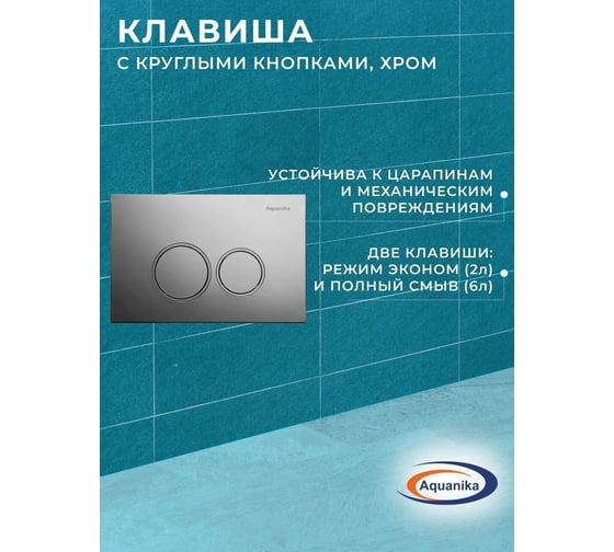 Комплект 6 в 1 Bauedge BAU инсталляция BAU Aquanika, унитаз безободковый вихревой Bau Dream Hurricane, сиденье дюропласт микролифт, круглая хромированная клавиша 10.702.450.00.00-01.02.19-BL0001-HQ