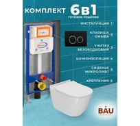 Комплект 6 в 1 Bauedge BAU инсталляция BAU Aquanika, унитаз безободковый Bau Mif PRO, сиденье микролифт, круглая черная матовая клавиша 10.702.450.00.00-01.02.02202-NT0002-PRO