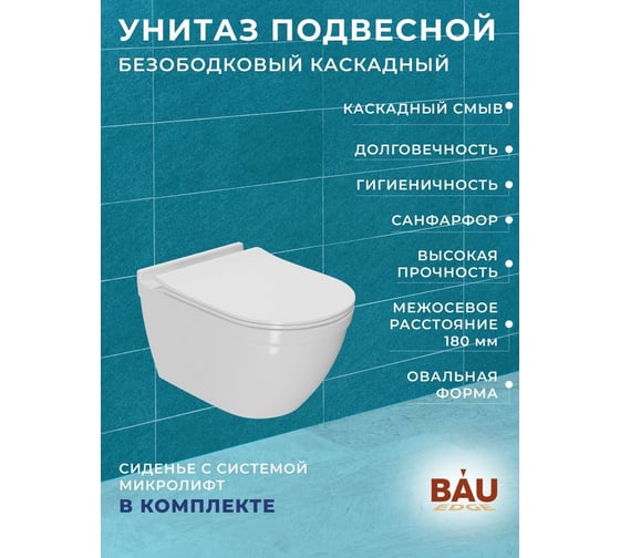 Комплект 6 в 1 Bauedge BAU инсталляция BAU Aquanika, унитаз безободковый Bau Mif PRO, сиденье микролифт, круглая черная матовая клавиша 10.702.450.00.00-01.02.02202-NT0002-PRO