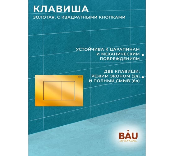 Комплект 6 в 1 Bauedge BAU инсталляция BAU Aquanika, унитаз безободковый Bau Nimb темно-серый, сиденье дюропласт микролифт, прямоугольная золотая клавиша 10.702.450.00.00-Q00013-BK0002DG